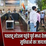 पतरातू स्टेशन पहुंचे पूर्व मध्य रेल महाप्रबंधक, सुविधाओं का जायजा