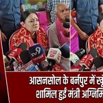 आसनसोल के बर्नपुर में खूंटी पूजा में शामिल हुईं मंत्री अग्निमित्रा पाल