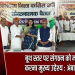 बूथ स्तर पर संगठन को मजबूत करना मुख्य उद्देश्य : अंबा प्रसाद