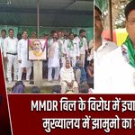 MMDR बिल के विरोध में इचाक प्रखंड मुख्यालय में झामुमो का धरना