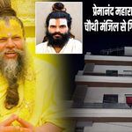 प्रेमानंद महाराज के शिष्य की चौथी मंजिल से गिरकर संदिग्ध मौत