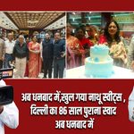 अब धनबाद में,खुल गया नाथू स्वीट्स , दिल्ली का 86 साल पुराना स्वाद अब धनबाद में