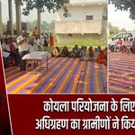 कोयला परियोजना के लिए भूमि अधिग्रहण का ग्रामीणों ने किया विरोध