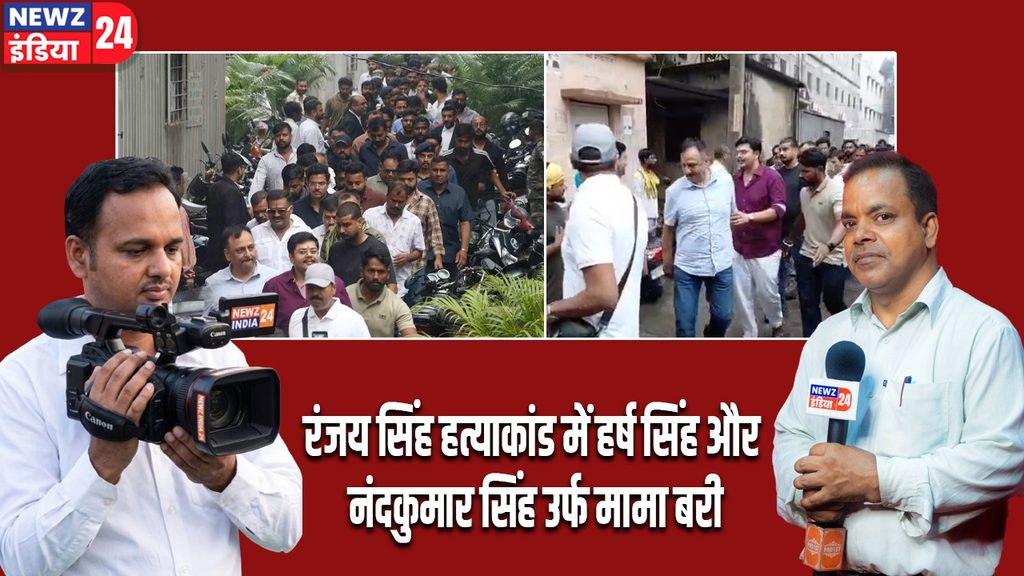 रंजय सिंह हत्याकांड में हर्ष सिंह और नंदकुमार सिंह उर्फ मामा बरी