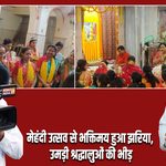 मेहंदी उत्सव से भक्तिमय हुआ झरिया, उमड़ी श्रद्धालुओं की भीड़