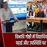 विभावि गोष्ठी में विद्यार्थियों की पढ़ाई और उपस्थिति पर चर्चा