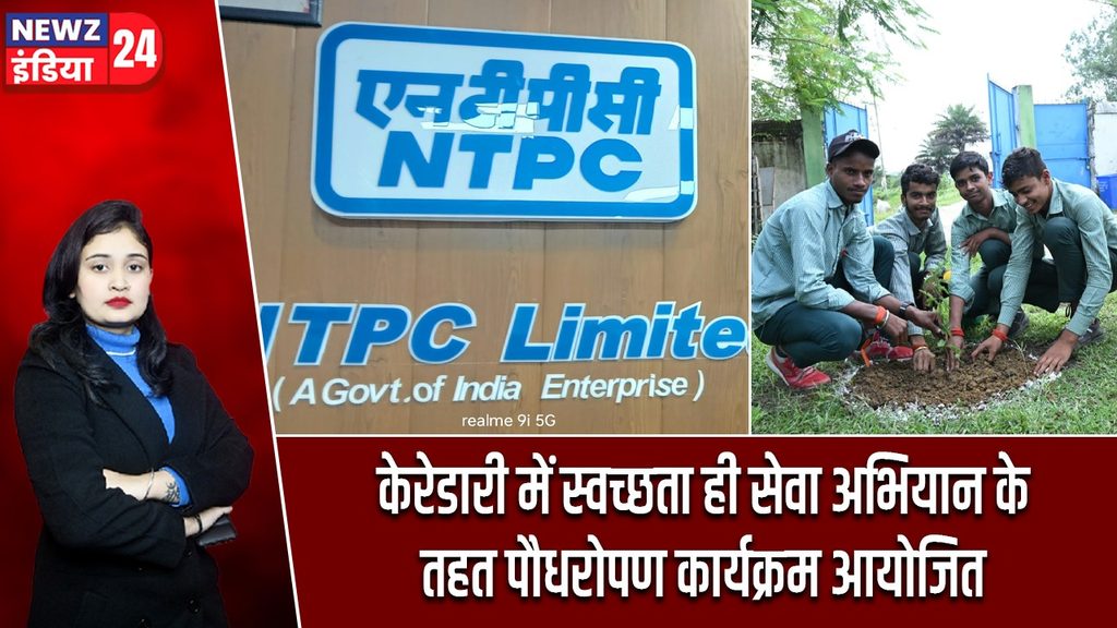 केरेडारी में स्वच्छता ही सेवा अभियान के तहत पौधरोपण कार्यक्रम आयोजित