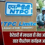 केरेडारी में स्वच्छता ही सेवा अभियान के तहत पौधरोपण कार्यक्रम आयोजित