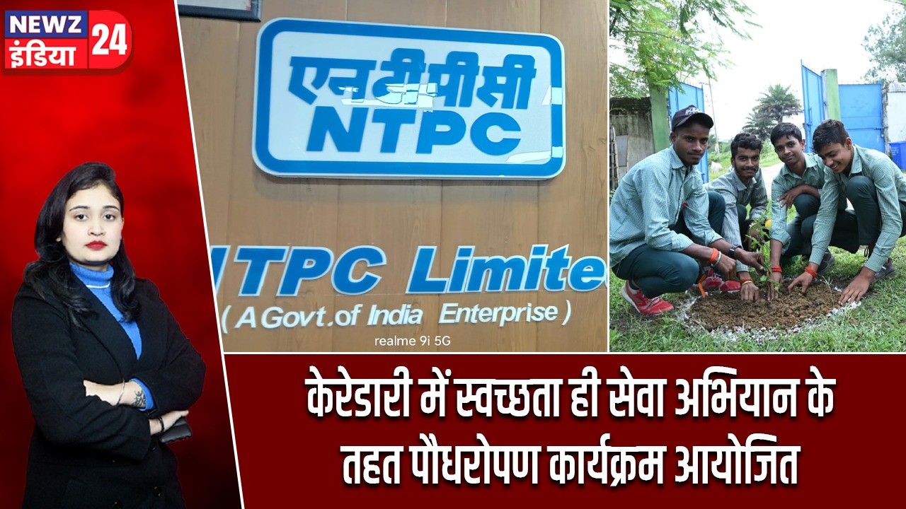 केरेडारी में स्वच्छता ही सेवा अभियान के तहत पौधरोपण कार्यक्रम आयोजित