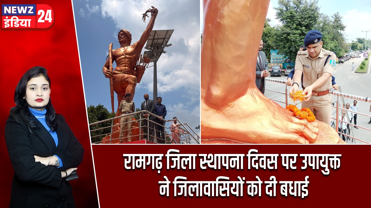 रामगढ़ जिला स्थापना दिवस पर उपायुक्त ने जिलावासियों को दी बधाई