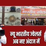 न्यू भारतीय ज्वेलर्स अब नए अंदाज में