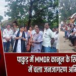 पाकुड़ में MMDR कानून के खिलाफ गांवों में चला जनजागरण अभियान