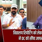 विद्यालय रिपोर्टिंग को लेकर JJA ने DC को सौंपा ज्ञापन