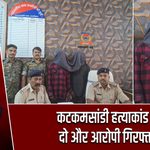 कटकमसांडी हत्याकांड में दो और आरोपी गिरफ्तार