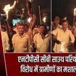एनटीपीसी सीबी साउथ परियोजना के विरोध में ग्रामीणों का मशाल जुलूस