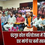 चंद्रगुप्त कोल परियोजना में रैयतों की छह मांगों पर बनी सहमति