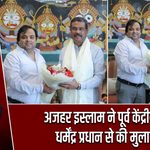 अजहर इस्लाम ने पूर्व केंद्रीय मंत्री धर्मेंद्र प्रधान से की मुलाकात