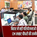 बिहार में बड़ी परियोजनाओं को लेकर CM सम्राट चौधरी की समीक्षा बैठक