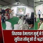 विधायक हेमलाल मुर्मू ने दिवंगत सुदिव्य सोनू को दी श्रद्धांजलि