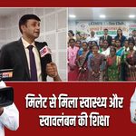 मिलेट से मिला स्वास्थ्य और स्वावलंबन की शिक्षा