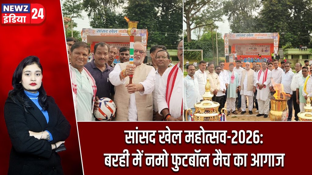 सांसद खेल महोत्सव-2026: बरही में नमो फुटबॉल मैच का आगाज