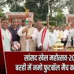 सांसद खेल महोत्सव-2026: बरही में नमो फुटबॉल मैच का आगाज