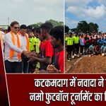 कटकमदाग में नवादा ने जीता नमो फुटबॉल टूर्नामेंट का खिताब