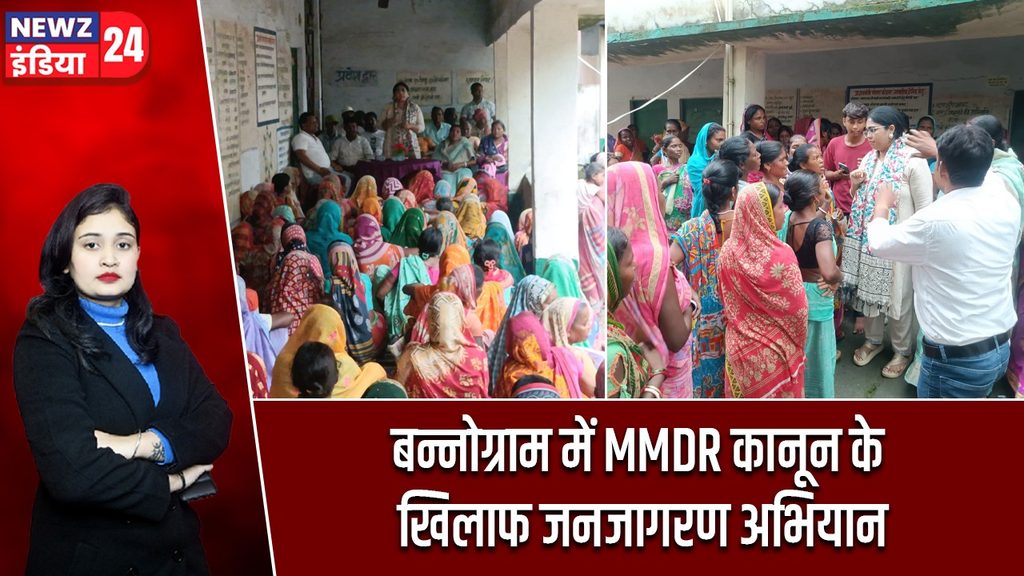 बन्नोग्राम में MMDR कानून के खिलाफ जनजागरण अभियान
