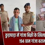 कुड़ापाड़ा में गांजा बिक्री के खिलाफ छापेमारी, 194 ग्राम गांजा बरामद