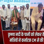 कृष्णा नदी के पानी को लेकर तेलंगाना के मंत्रियों ने कर्नाटक CM से की मुलाकात