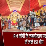 PM मोदी के जन्मोत्सव पर पाकुड़ में जले 151 दीप