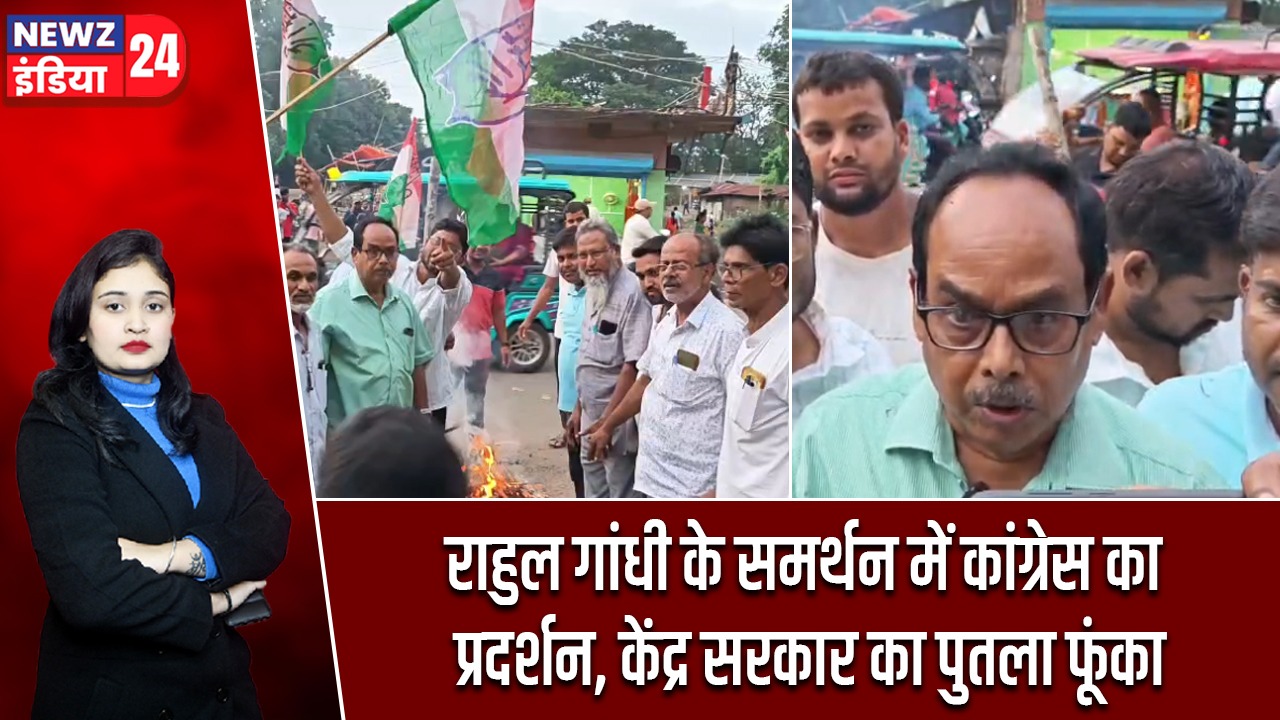 राहुल गांधी के समर्थन में कांग्रेस का प्रदर्शन, केंद्र सरकार का पुतला फूंका |