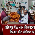 महेशपुर में AIMIM की संगठनात्मक बैठक, विस्तार और आंदोलन का ऐलान |