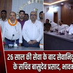 26 साल की सेवा के बाद सेवानिवृत्त हुए आयुक्त के सचिव बासुदेव प्रसाद, भावभीनी विदाई