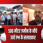 500 मीटर जमीन के नीचे उतरे PM के सलाहकार।