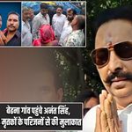 बेढना गांव पहुंचे अनंत सिंह, 4 मृतकों के परिजनों से की मुलाकात |