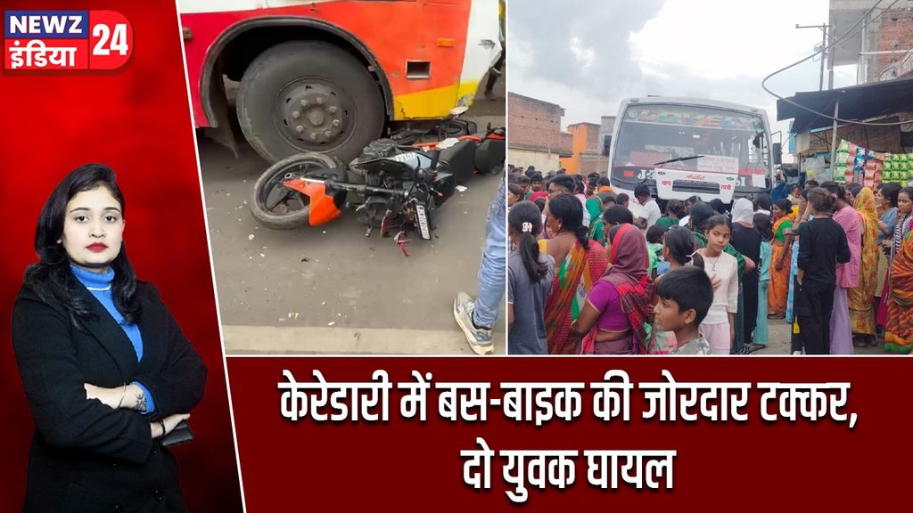 केरेडारी में बस-बाइक की जोरदार टक्कर, दो युवक घायल |