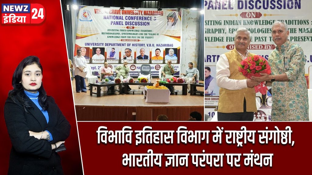 विभावि इतिहास विभाग में राष्ट्रीय संगोष्ठी, भारतीय ज्ञान परंपरा पर मंथन |