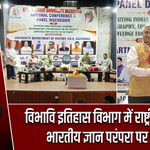 विभावि इतिहास विभाग में राष्ट्रीय संगोष्ठी, भारतीय ज्ञान परंपरा पर मंथन |