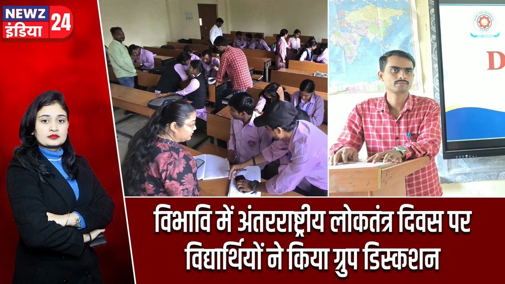विभावि में अंतरराष्ट्रीय लोकतंत्र दिवस पर विद्यार्थियों ने किया ग्रुप डिस्कशन |