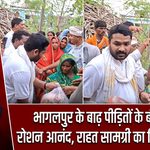भागलपुर के बाढ़ पीड़ितों के बीच पहुंचे रोशन आनंद, राहत सामग्री का किया वितरण |
