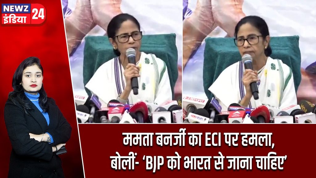 ममता बनर्जी का ECI पर हमला, बोलीं- ‘BJP को भारत से जाना चाहिए’ |