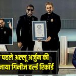 रिलीज से पहले अल्लू अर्जुन की ‘राका’ ने बनाया गिनीज वर्ल्ड रिकॉर्ड |
