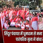 सिंदूर पंचायत में धूमधाम से मना करम महापर्व, पारंपरिक नृत्य ने बांधा समां |