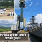 फिलीपींस पहुंचे INS सह्याद्रि और INS कुलिश
