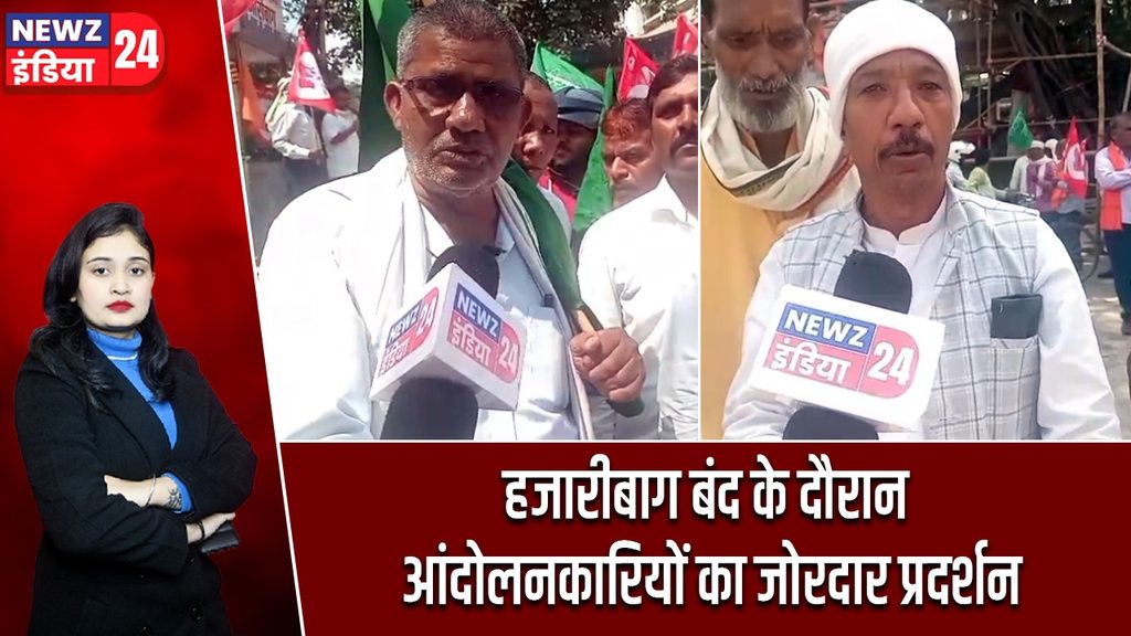 हजारीबाग बंद के दौरान आंदोलनकारियों का जोरदार प्रदर्शन