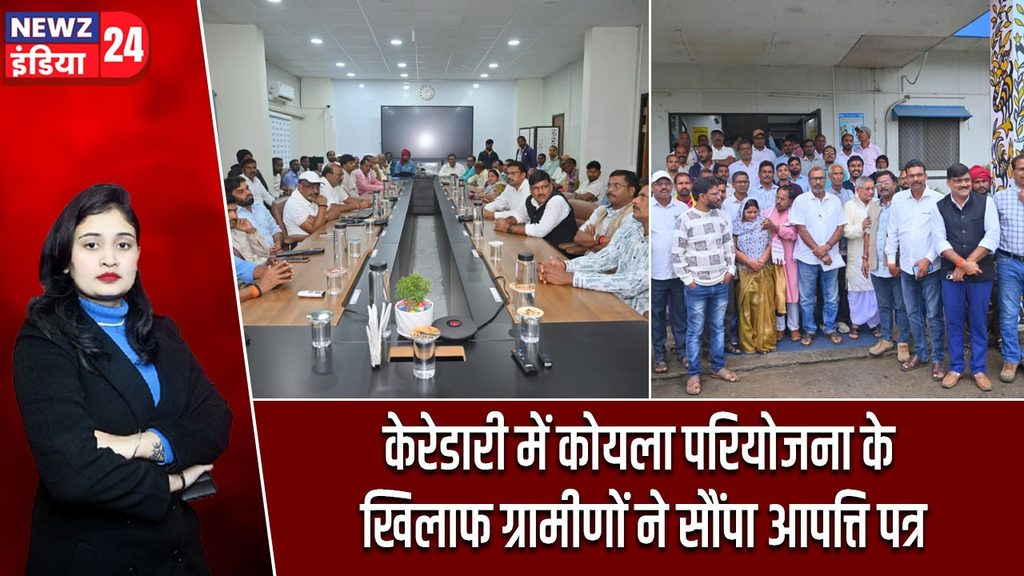 केरेडारी में कोयला परियोजना के खिलाफ ग्रामीणों ने सौंपा आपत्ति पत्र