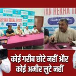 कोई गरीब छोटे नहीं और कोई अमीर लुटे नहीं