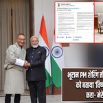 भूटान PM शेरिंग तोबगे ने पीएम मोदी को बताया ‘विष्णु का अवतार’, कहा- मेरे बड़े भाई