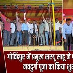 गोविंदपुर में प्रमुख सरयू साहू ने फीता काटकर नवदुर्गा पूजा का किया शुभारंभ